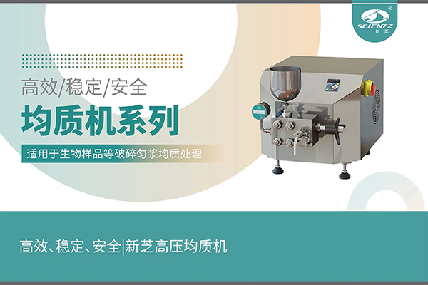 高效、稳定、安全的高压均质机