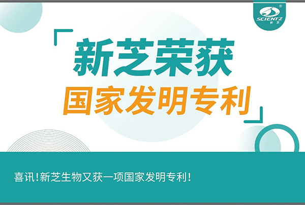 喜讯！HB火博生物又获一项国家发明专利！