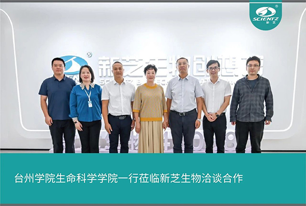 台州学院生命科学学院一行莅临HB火博生物洽谈合作