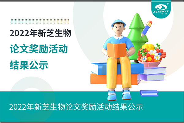 2022年HB火博生物论文奖励活动结果公示