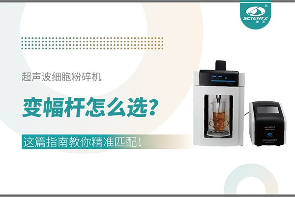 超声波细胞粉碎机变幅杆怎么。空馄改辖棠憔计ヅ洌