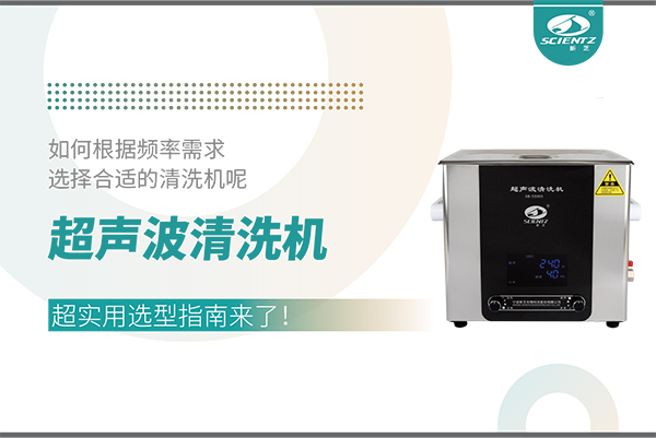 超声波清洗机频率怎么。砍涤醚⌒椭改侠戳耍