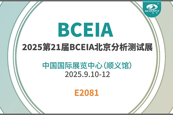 HB火博生物邀您共赴 2025 BCEIA 盛会