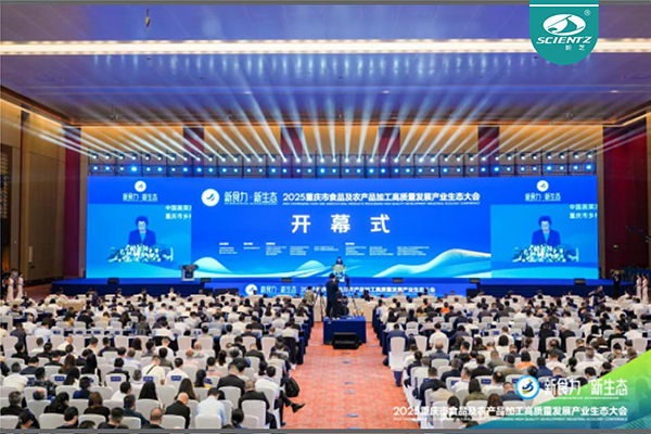 HB火博生物参加2025重庆市食品及农产品加工高质量发展产业生态大会