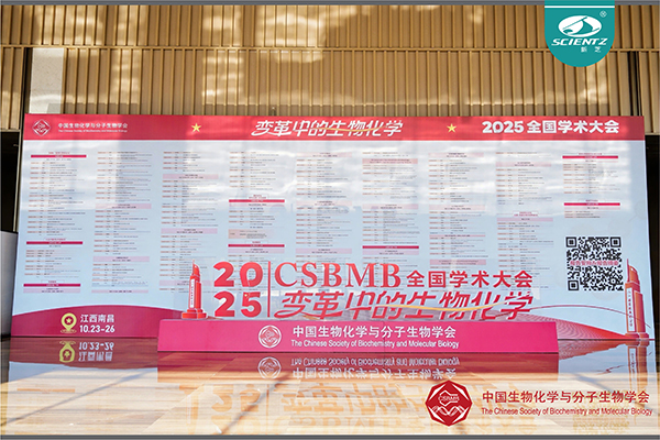 全国生物化学与分子生物学学术大会，圆满落幕！