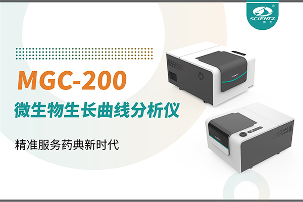 微生物生长曲线分析仪：高效助力抗菌研究，精准服务药典新时代
